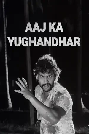 aaj ka yughandhar 2021