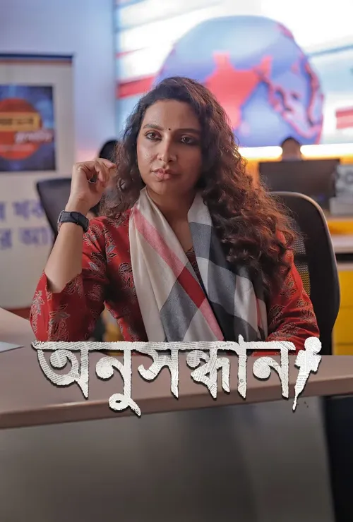 anusandhan season 1