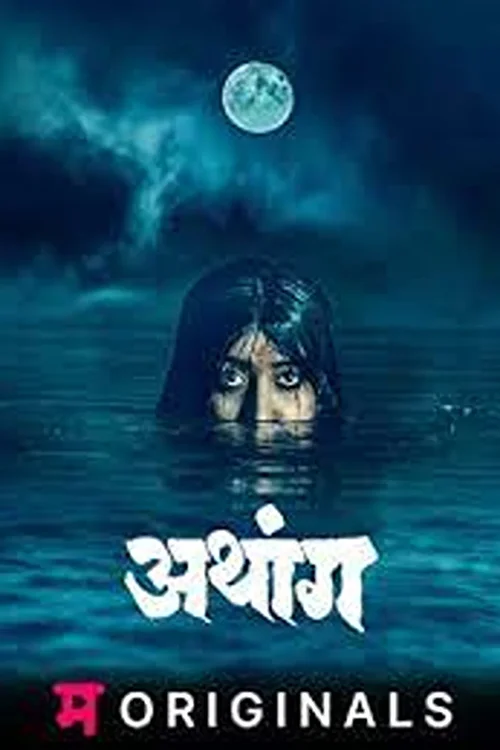 Download Athang (Season 1) Marathi Complete Web Series 480p | 720p WEB DL 8 athang season 1