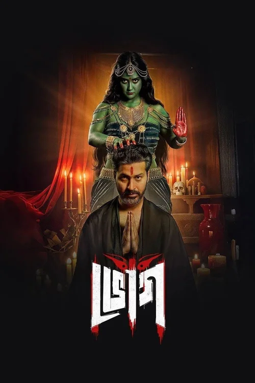 Download Bhog (Season 1) Hindi Hoichoi Complete Web Series 480p | 720p | 1080p WEB DL 23 bhog season 1