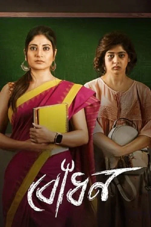 Download Bodhon (2022) Season 1 Complete Bengali WEB Series 480p | 720p WEB DL 25 bodhon 2022