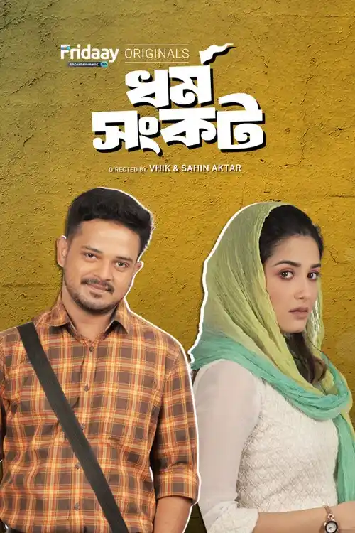 Download Dharma Sankat (Season 1) Bengali Complete Web Series 480p | 720p WEB DL 14 dharma sankat season 1