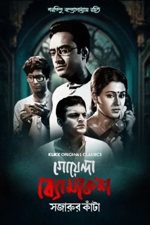 Download Goyenda Byomkesh: Sajarur Kanta (2023) Season 1 Complete Bengali WEB Series 480p | 720p WEB DL 20 goyenda byomkesh sajarur kanta 2023