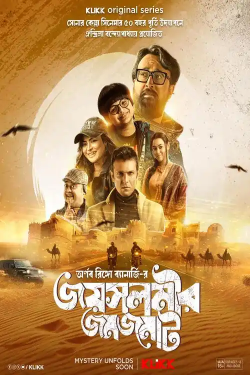 Download Jaisalmer Jomjomat (Season 1) Bengali Complete Web Series 480p | 720p WEB DL 15 jaisalmer jomjomat season 1