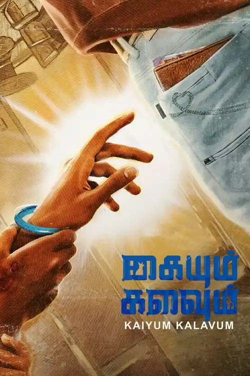Download Kaiyum Kalavum (Season 1) Hindi SonyLIV Complete Web Series 480p | 720p | 1080p WEB DL 21 kaiyum kalavum season 1