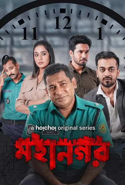 Download Mohanagar (Season 1 β 2) Bengali Complete Hoichoi WEB Series 480p | 720p | 1080p WEB DL 1 mohanagar season 1