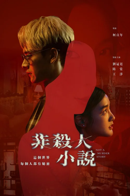 Download Not a Murder Story (Season 1) Hindi ORG Dubbed C Drama Series 480p 720p & 1080p WEB DL 5 not a murder story season 1