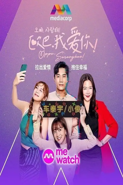 Download Oppa Saranghae (2024) Season 1 Amazon Prime – Dual Audio {Hindi+Chinese} WEB Series 480p 720p 1080p WEB DL 11 oppa saranghae 2024