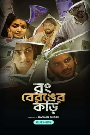 Download Rong Beronger Korhi (2024) Bengali Season 1 Complete WEB Series 480p 720p & 1080p WEB DL 21 rong beronger korhi 2024