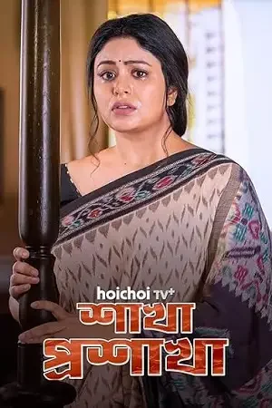 Download Shakha Proshakha (Season 1) Bengali Hoichoi Complete Web Series 480p | 720p | 1080p WEB DL 22 shakha proshakha season 1